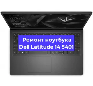 Замена оперативной памяти на ноутбуке Dell Latitude 14 5401 в Ростове-на-Дону